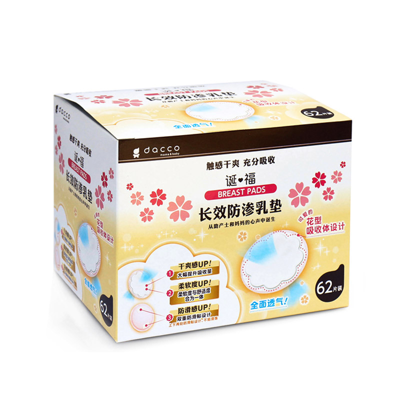 三洋防溢乳垫62片 妈咪长效一次性乳垫 防溢乳贴 进口